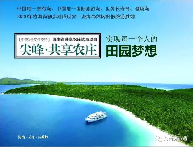 海南省人民政府關于以發展共享農莊為抓手建設美麗鄉村的指導意見